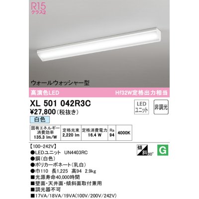 画像1: オーデリック　XL501042R3C(LED光源ユニット別梱)　ベースライト 非調光 LEDユニット交換型 白色 直付型