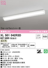 オーデリック　XL501042R3D(LED光源ユニット別梱)　ベースライト 非調光 LEDユニット交換型 温白色 直付型