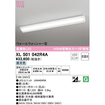 画像1: オーデリック　XL501042R4A(LED光源ユニット別梱)　ベースライト 非調光 LEDユニット交換型 昼光色 直付型