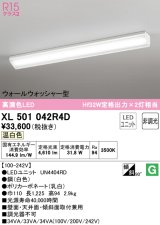 オーデリック　XL501042R4D(LED光源ユニット別梱)　ベースライト 非調光 LEDユニット交換型 温白色 直付型