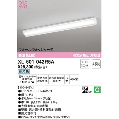 画像1: オーデリック　XL501042R5A(LED光源ユニット別梱)　ベースライト 非調光 LEDユニット交換型 昼光色 直付型