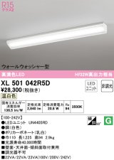 オーデリック　XL501042R5D(LED光源ユニット別梱)　ベースライト 非調光 LEDユニット交換型 温白色 直付型