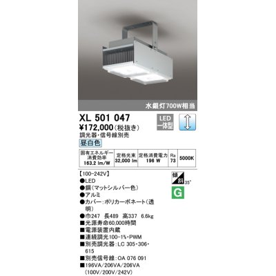 画像1: オーデリック　XL501047　ベースライト 高天井用照明 LED一体型 PWM調光 昼白色 調光器・信号線別売 マットシルバー