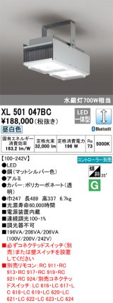 オーデリック　XL501047BC　ベースライト 調光 Bluetooth リモコン別売 LED一体型 昼白色 高天井用 マットシルバー