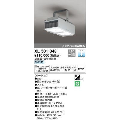 画像1: オーデリック　XL501048　ベースライト 高天井用照明 LED一体型 PWM調光 昼白色 調光器・信号線別売 マットシルバー