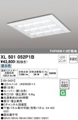 オーデリック　XL501052P1B(LED光源ユニット別梱)　ベースライト LEDユニット型 直付/埋込兼用型 非調光 昼白色 ルーバー付