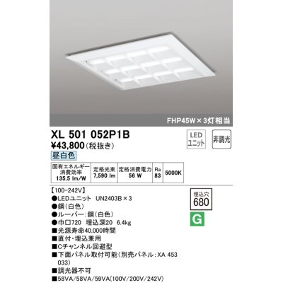 画像1: オーデリック　XL501052P1B(LED光源ユニット別梱)　ベースライト LEDユニット型 直付/埋込兼用型 非調光 昼白色 ルーバー付