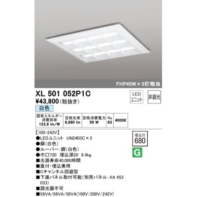 画像1: オーデリック　XL501052P1C(LED光源ユニット別梱)　ベースライト LEDユニット型 直付/埋込兼用型 非調光 白色 ルーバー付