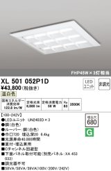 オーデリック　XL501052P1D(LED光源ユニット別梱)　ベースライト LEDユニット型 直付/埋込兼用型 非調光 温白色 ルーバー付