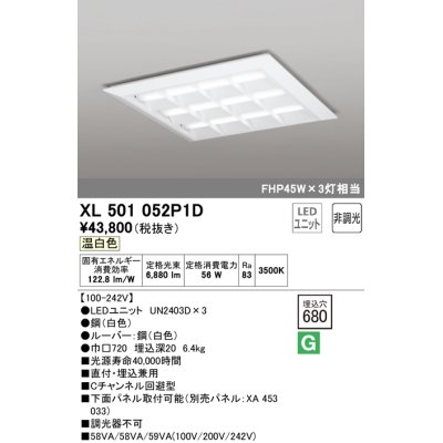 画像1: オーデリック　XL501052P1D(LED光源ユニット別梱)　ベースライト LEDユニット型 直付/埋込兼用型 非調光 温白色 ルーバー付