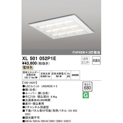 画像1: オーデリック　XL501052P1E(LED光源ユニット別梱)　ベースライト LEDユニット型 直付/埋込兼用型 非調光 電球色 ルーバー付