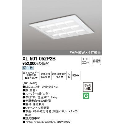 画像1: オーデリック　XL501052P2B(LED光源ユニット別梱)　ベースライト LEDユニット型 直付/埋込兼用型 非調光 昼白色 ルーバー付