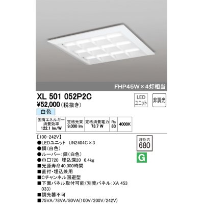 画像1: オーデリック　XL501052P2C(LED光源ユニット別梱)　ベースライト LEDユニット型 直付/埋込兼用型 非調光 白色 ルーバー付