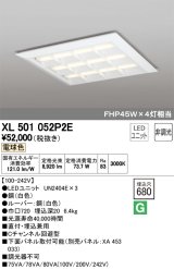 オーデリック　XL501052P2E(LED光源ユニット別梱)　ベースライト LEDユニット型 直付/埋込兼用型 非調光 電球色 ルーバー付