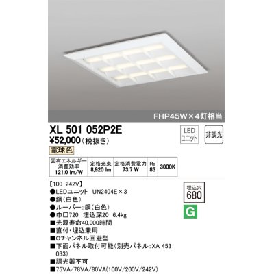 画像1: オーデリック　XL501052P2E(LED光源ユニット別梱)　ベースライト LEDユニット型 直付/埋込兼用型 非調光 電球色 ルーバー付