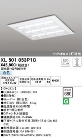 オーデリック　XL501053P1C(LED光源ユニット別梱)　ベースライト LEDユニット型 直付/埋込兼用型 PWM調光 白色 調光器・信号線別売 ルーバー付