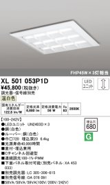 オーデリック　XL501053P1D(LED光源ユニット別梱)　ベースライト LEDユニット型 直付/埋込兼用型 PWM調光 温白色 調光器・信号線別売 ルーバー付