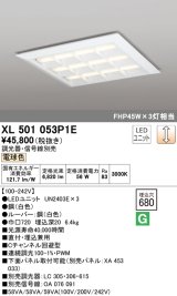 オーデリック　XL501053P1E(LED光源ユニット別梱)　ベースライト LEDユニット型 直付/埋込兼用型 PWM調光 電球色 調光器・信号線別売 ルーバー付