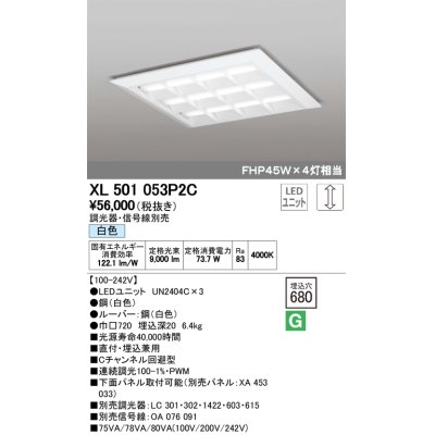 画像1: オーデリック　XL501053P2C(LED光源ユニット別梱)　ベースライト LEDユニット型 直付/埋込兼用型 PWM調光 白色 調光器・信号線別売 ルーバー付