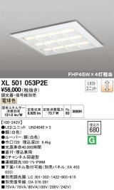 オーデリック　XL501053P2E(LED光源ユニット別梱)　ベースライト LEDユニット型 直付/埋込兼用型 PWM調光 電球色 調光器・信号線別売 ルーバー付