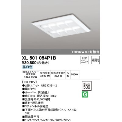 画像1: オーデリック　XL501054P1B(LED光源ユニット別梱)　ベースライト LEDユニット型 直付/埋込兼用型 非調光 昼白色 ルーバー付