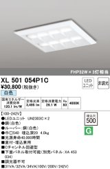 オーデリック　XL501054P1C(LED光源ユニット別梱)　ベースライト LEDユニット型 直付/埋込兼用型 非調光 白色 ルーバー付