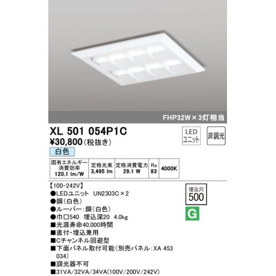 画像1: オーデリック　XL501054P1C(LED光源ユニット別梱)　ベースライト LEDユニット型 直付/埋込兼用型 非調光 白色 ルーバー付