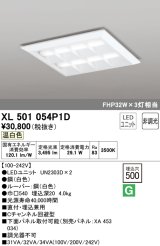 オーデリック　XL501054P1D(LED光源ユニット別梱)　ベースライト LEDユニット型 直付/埋込兼用型 非調光 温白色 ルーバー付