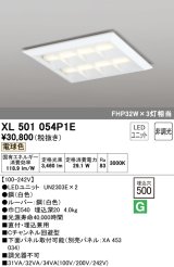 オーデリック　XL501054P1E(LED光源ユニット別梱)　ベースライト LEDユニット型 直付/埋込兼用型 非調光 電球色 ルーバー付