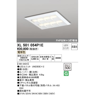 画像1: オーデリック　XL501054P1E(LED光源ユニット別梱)　ベースライト LEDユニット型 直付/埋込兼用型 非調光 電球色 ルーバー付