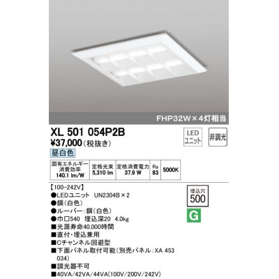 画像1: オーデリック　XL501054P2B(LED光源ユニット別梱)　ベースライト LEDユニット型 直付/埋込兼用型 非調光 昼白色 ルーバー付