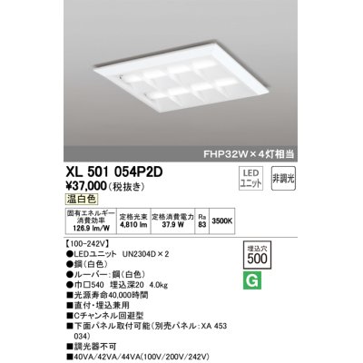 画像1: オーデリック　XL501054P2D(LED光源ユニット別梱)　ベースライト LEDユニット型 直付/埋込兼用型 非調光 温白色 ルーバー付