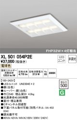 オーデリック　XL501054P2E(LED光源ユニット別梱)　ベースライト LEDユニット型 直付/埋込兼用型 非調光 電球色 ルーバー付