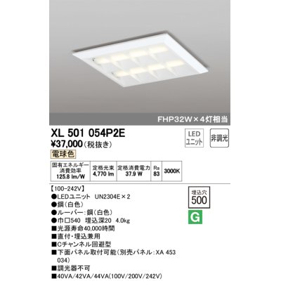 画像1: オーデリック　XL501054P2E(LED光源ユニット別梱)　ベースライト LEDユニット型 直付/埋込兼用型 非調光 電球色 ルーバー付