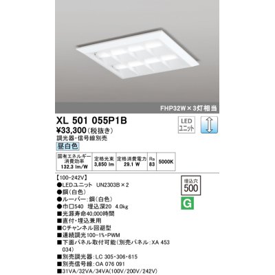 画像1: オーデリック　XL501055P1B(LED光源ユニット別梱)　ベースライト LEDユニット型 直付/埋込兼用型 PWM調光 昼白色 調光器・信号線別売 ルーバー付