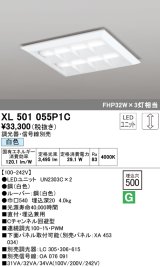 オーデリック　XL501055P1C(LED光源ユニット別梱)　ベースライト LEDユニット型 直付/埋込兼用型 PWM調光 白色 調光器・信号線別売 ルーバー付