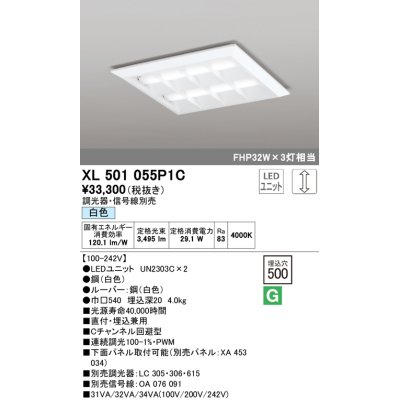 画像1: オーデリック　XL501055P1C(LED光源ユニット別梱)　ベースライト LEDユニット型 直付/埋込兼用型 PWM調光 白色 調光器・信号線別売 ルーバー付