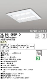 オーデリック　XL501055P1D(LED光源ユニット別梱)　ベースライト LEDユニット型 直付/埋込兼用型 PWM調光 温白色 調光器・信号線別売 ルーバー付