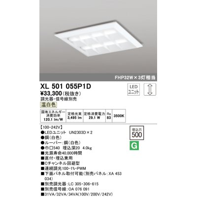 画像1: オーデリック　XL501055P1D(LED光源ユニット別梱)　ベースライト LEDユニット型 直付/埋込兼用型 PWM調光 温白色 調光器・信号線別売 ルーバー付