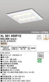 オーデリック　XL501055P1E(LED光源ユニット別梱)　ベースライト LEDユニット型 直付/埋込兼用型 PWM調光 電球色 調光器・信号線別売 ルーバー付