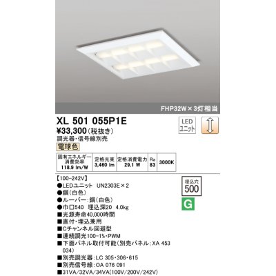 画像1: オーデリック　XL501055P1E(LED光源ユニット別梱)　ベースライト LEDユニット型 直付/埋込兼用型 PWM調光 電球色 調光器・信号線別売 ルーバー付