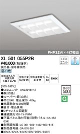 オーデリック　XL501055P2B(LED光源ユニット別梱)　ベースライト LEDユニット型 直付/埋込兼用型 PWM調光 昼白色 調光器・信号線別売 ルーバー付