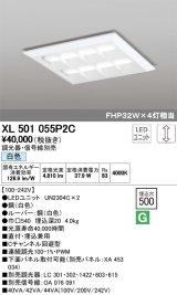 オーデリック　XL501055P2C(LED光源ユニット別梱)　ベースライト LEDユニット型 直付/埋込兼用型 PWM調光 白色 調光器・信号線別売 ルーバー付