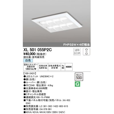 画像1: オーデリック　XL501055P2C(LED光源ユニット別梱)　ベースライト LEDユニット型 直付/埋込兼用型 PWM調光 白色 調光器・信号線別売 ルーバー付