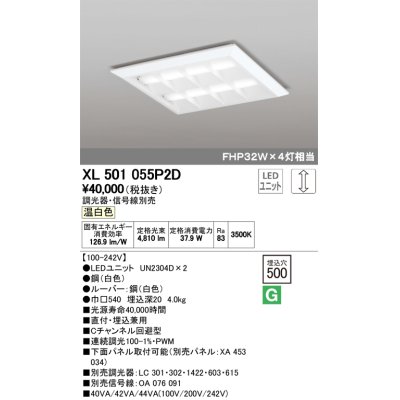 画像1: オーデリック　XL501055P2D(LED光源ユニット別梱)　ベースライト LEDユニット型 直付/埋込兼用型 PWM調光 温白色 調光器・信号線別売 ルーバー付