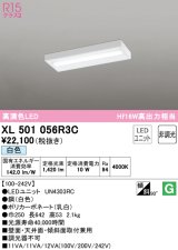 オーデリック　XL501056R3C(LED光源ユニット別梱)　ベースライト 非調光 LEDユニット交換型 白色 直付型