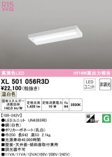 オーデリック　XL501056R3D(LED光源ユニット別梱)　ベースライト 非調光 LEDユニット交換型 温白色 直付型