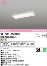 オーデリック　XL501056R3E(LED光源ユニット別梱)　ベースライト 非調光 LEDユニット交換型 電球色 直付型