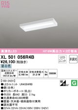 オーデリック　XL501056R4B(LED光源ユニット別梱)　ベースライト 非調光 LEDユニット交換型 昼白色 直付型