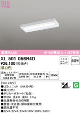 オーデリック　XL501056R4D(LED光源ユニット別梱)　ベースライト 非調光 LEDユニット交換型 温白色 直付型